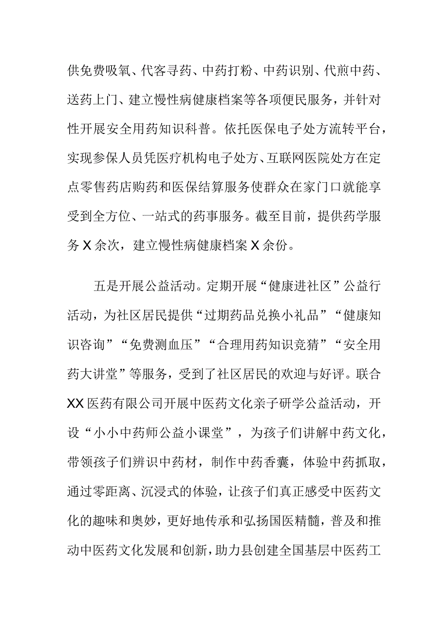 X县市场监管部门开展安全用药进社区活动工作总结.docx_第3页