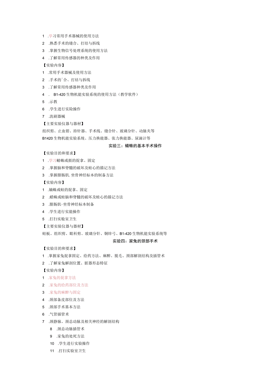 《临床医学基础实验操作》教学大纲.docx_第2页