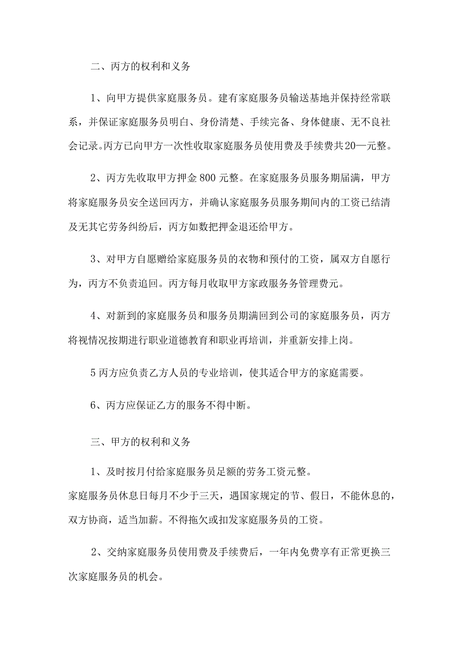 保姆雇佣合同(通用15篇).docx_第2页