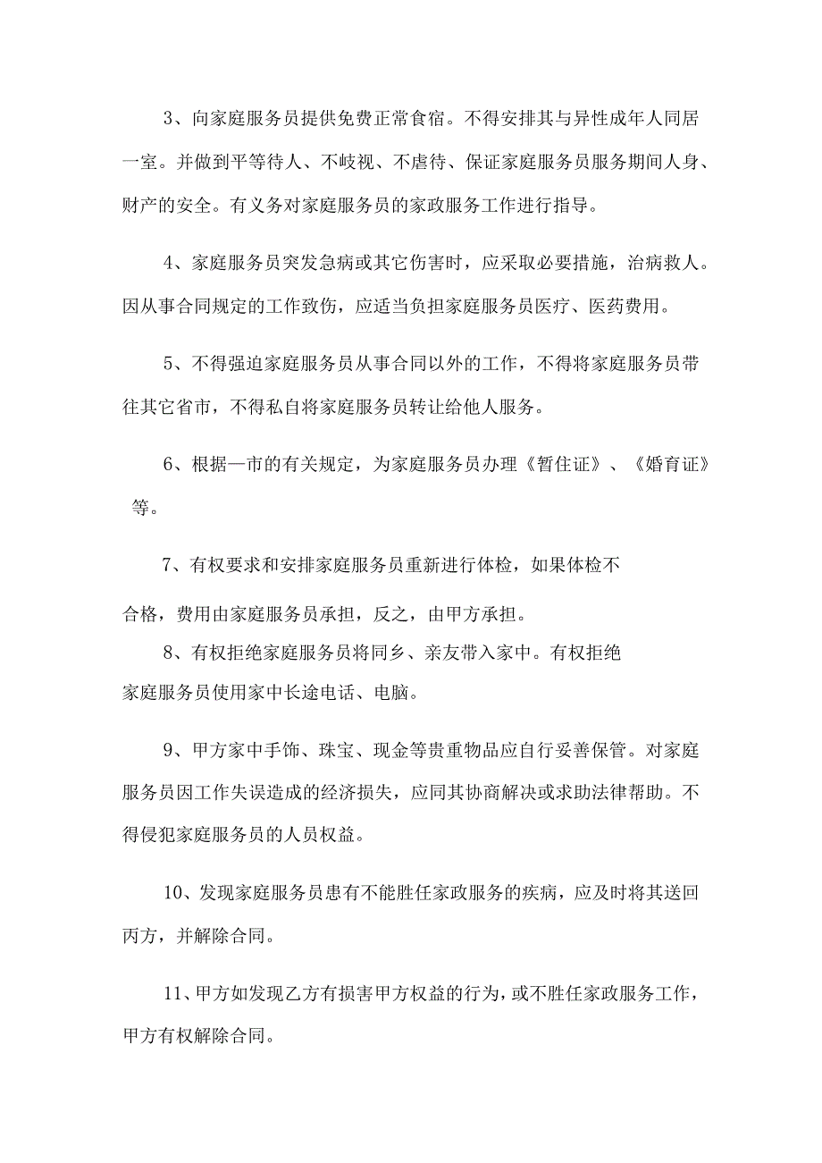 保姆雇佣合同(通用15篇).docx_第3页