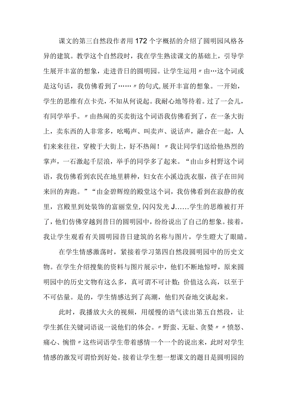 《圆明园的毁灭》教学反思.docx_第2页