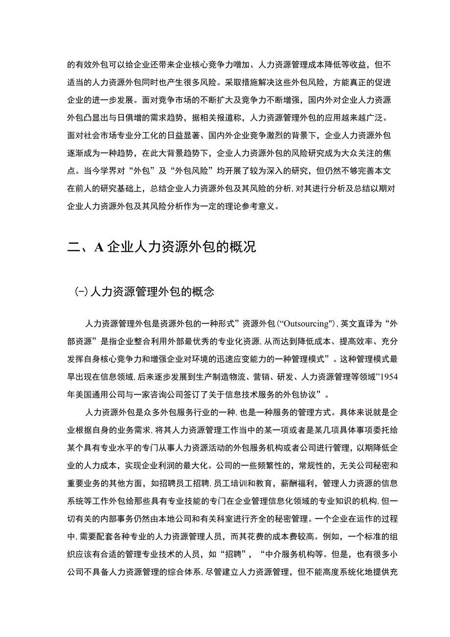 【《A公司人力资源外包SWOT分析及风险管理策略6800字》（论文）】.docx_第3页