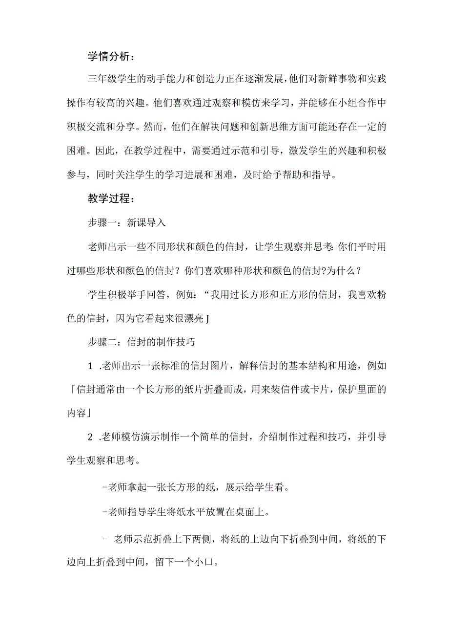 《自制信封》（教案）三年级上册劳动苏科版.docx_第2页