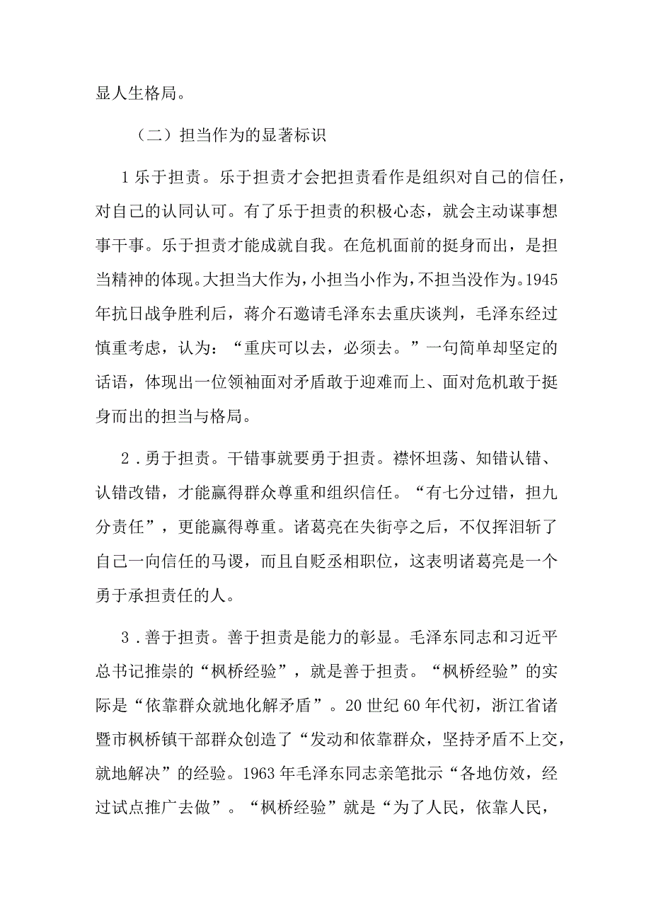 党课：做新时代敢担当有作为的党员干部.docx_第2页