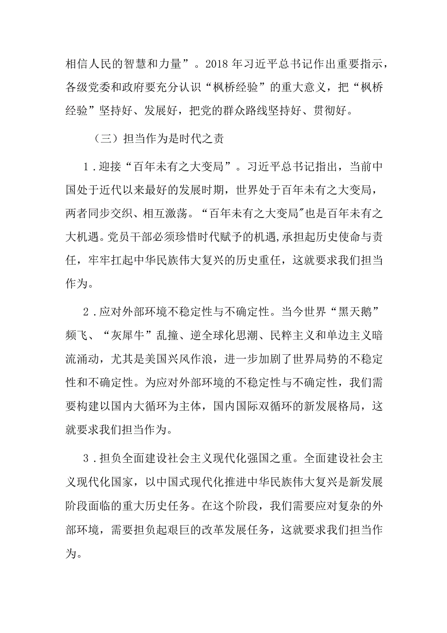 党课：做新时代敢担当有作为的党员干部.docx_第3页