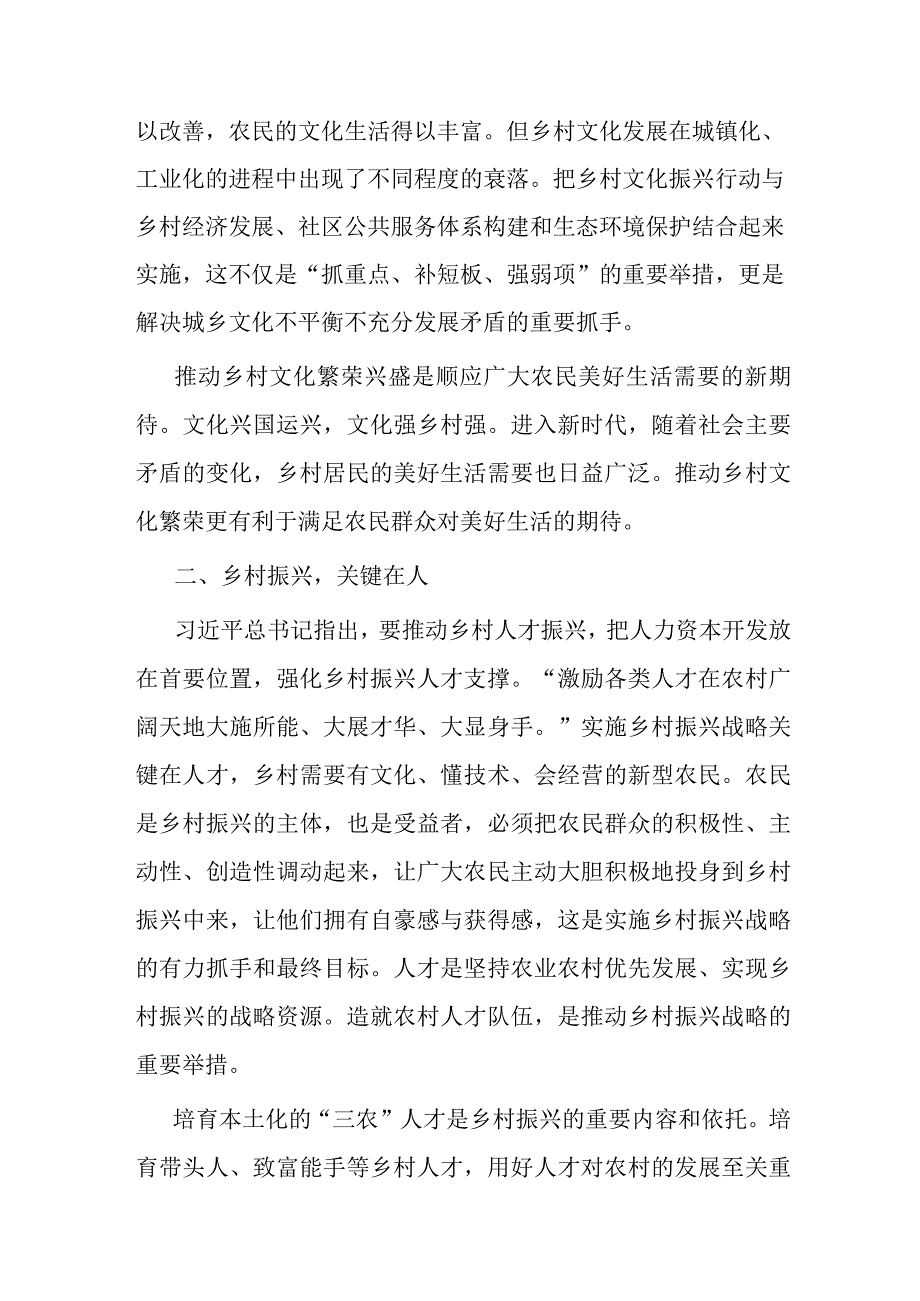 以文化推进乡村振兴战略.docx_第2页