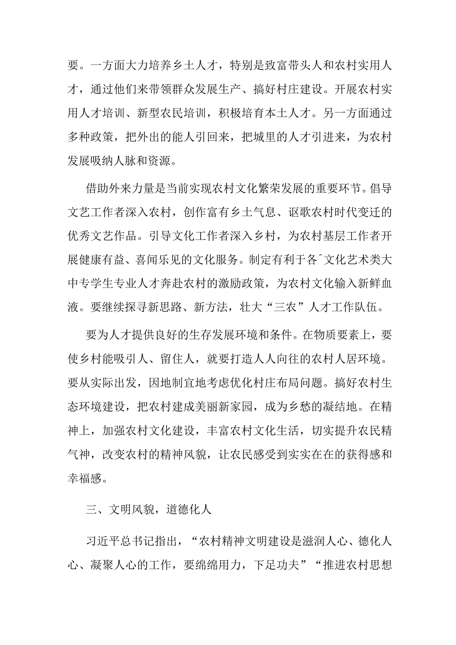 以文化推进乡村振兴战略.docx_第3页