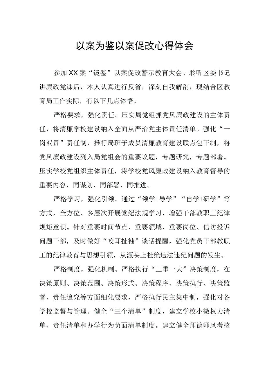 以案为鉴以案促改警示教育心得感悟.docx_第1页