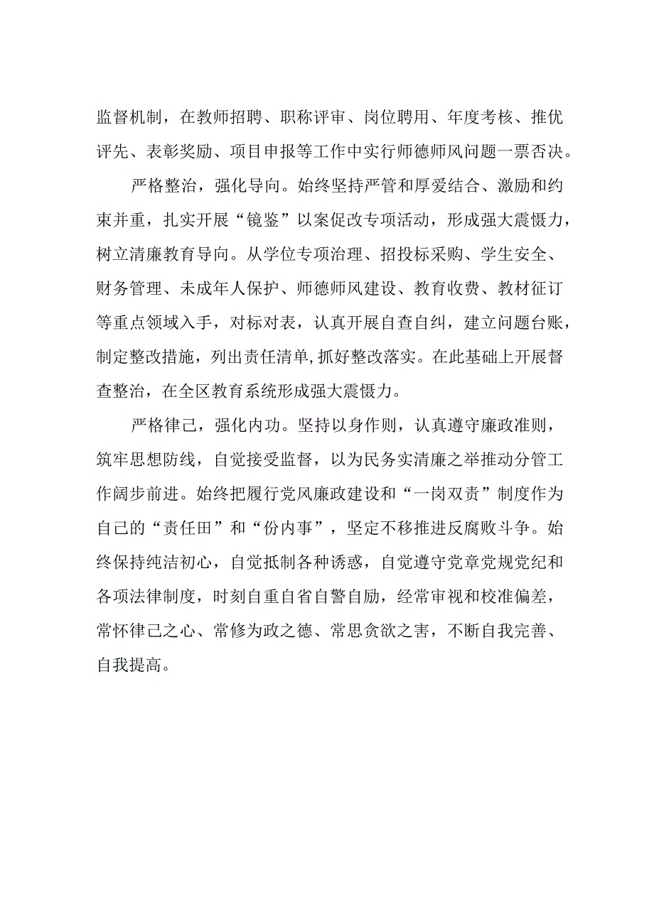 以案为鉴以案促改警示教育心得感悟.docx_第2页