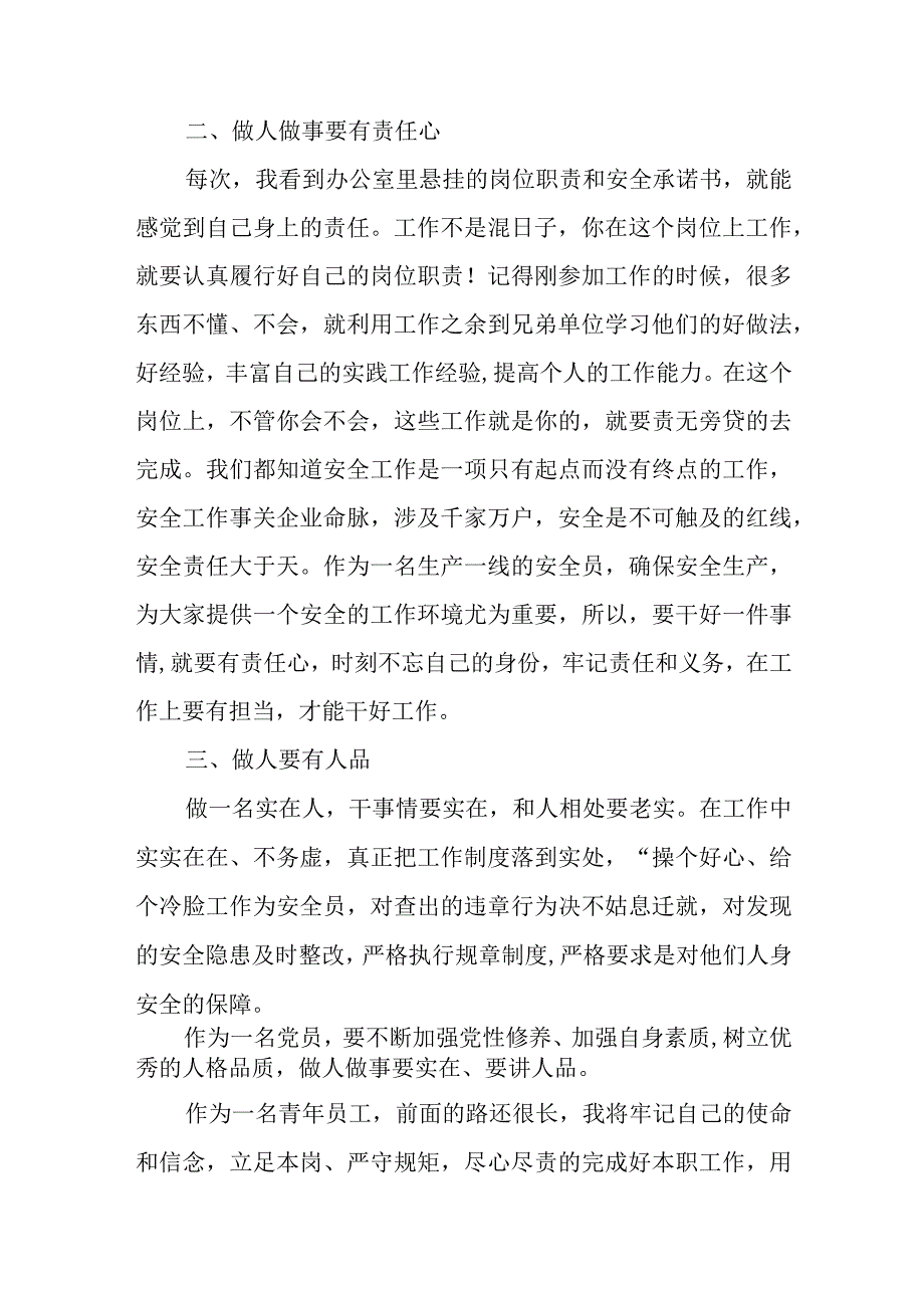 党员第二次主题教育表态发言简短.docx_第2页