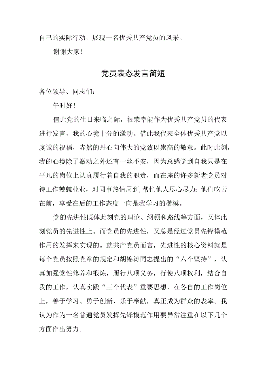 党员第二次主题教育表态发言简短.docx_第3页