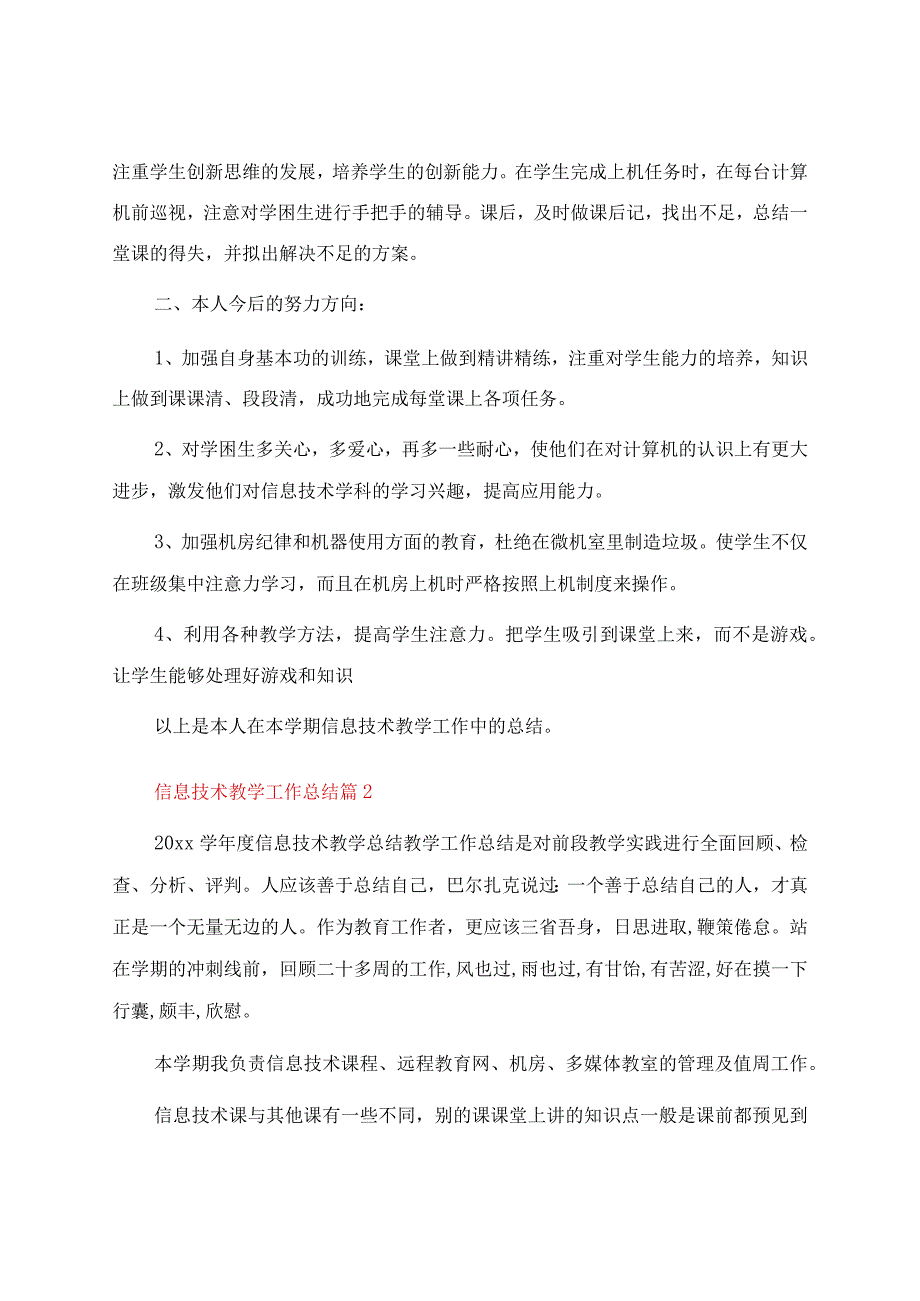 信息技术教学工作总结汇编五篇资料.docx_第2页