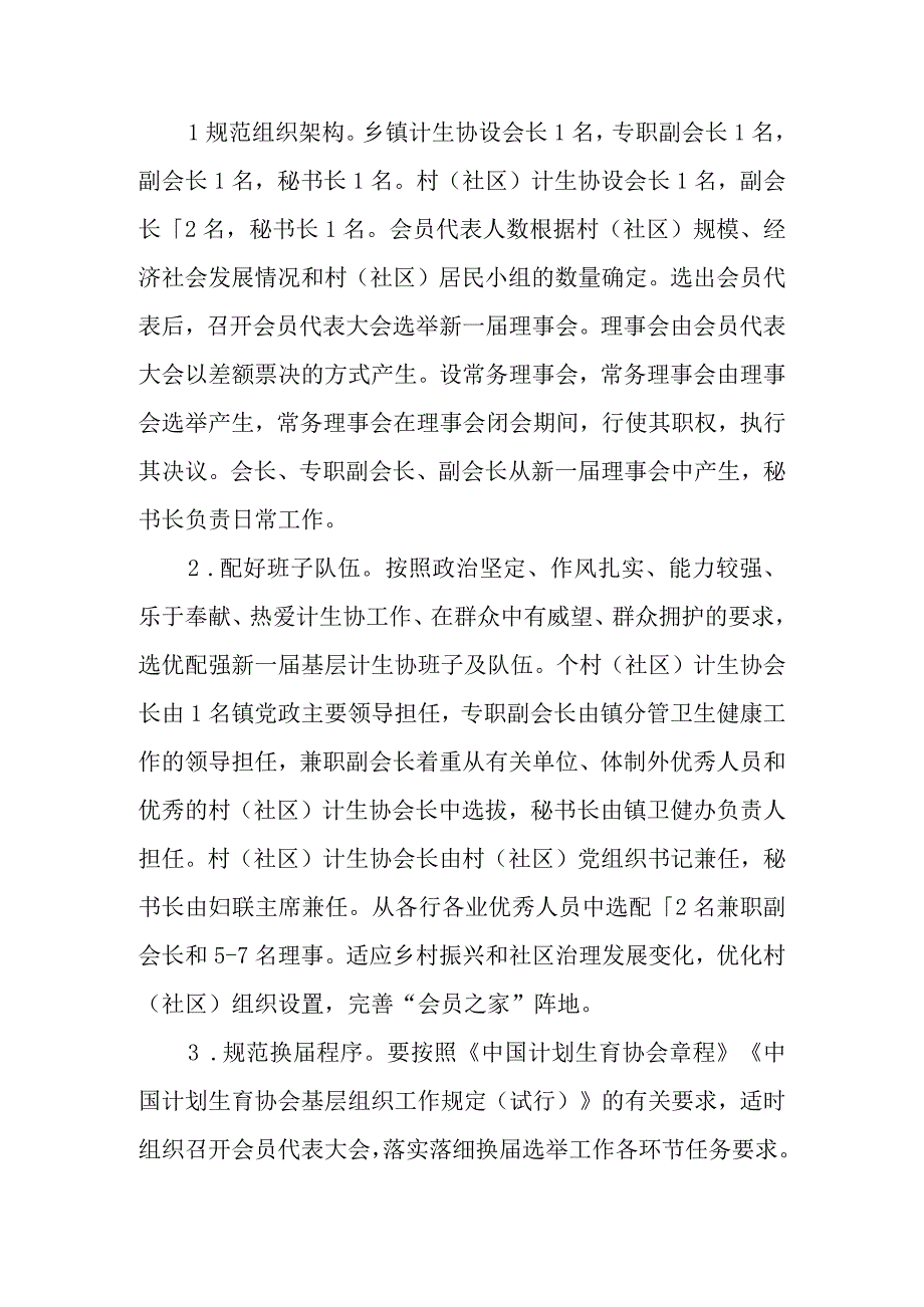 XX镇基层计生协会换届工作实施方案.docx_第3页