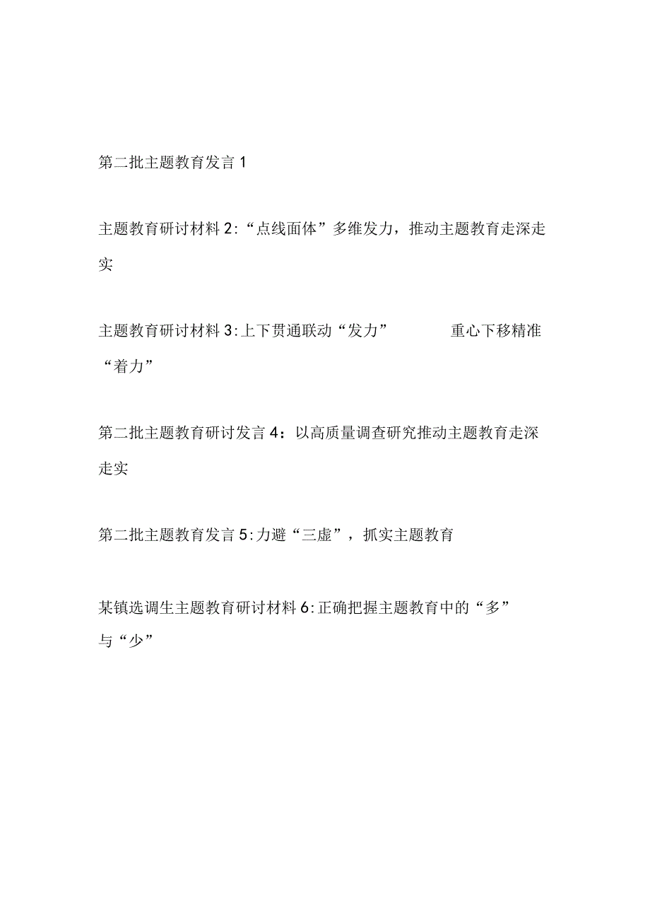 “学思想、强党性、重实践、建新功”2023年11月第二批主题教育个人研讨发言材料6篇.docx_第1页