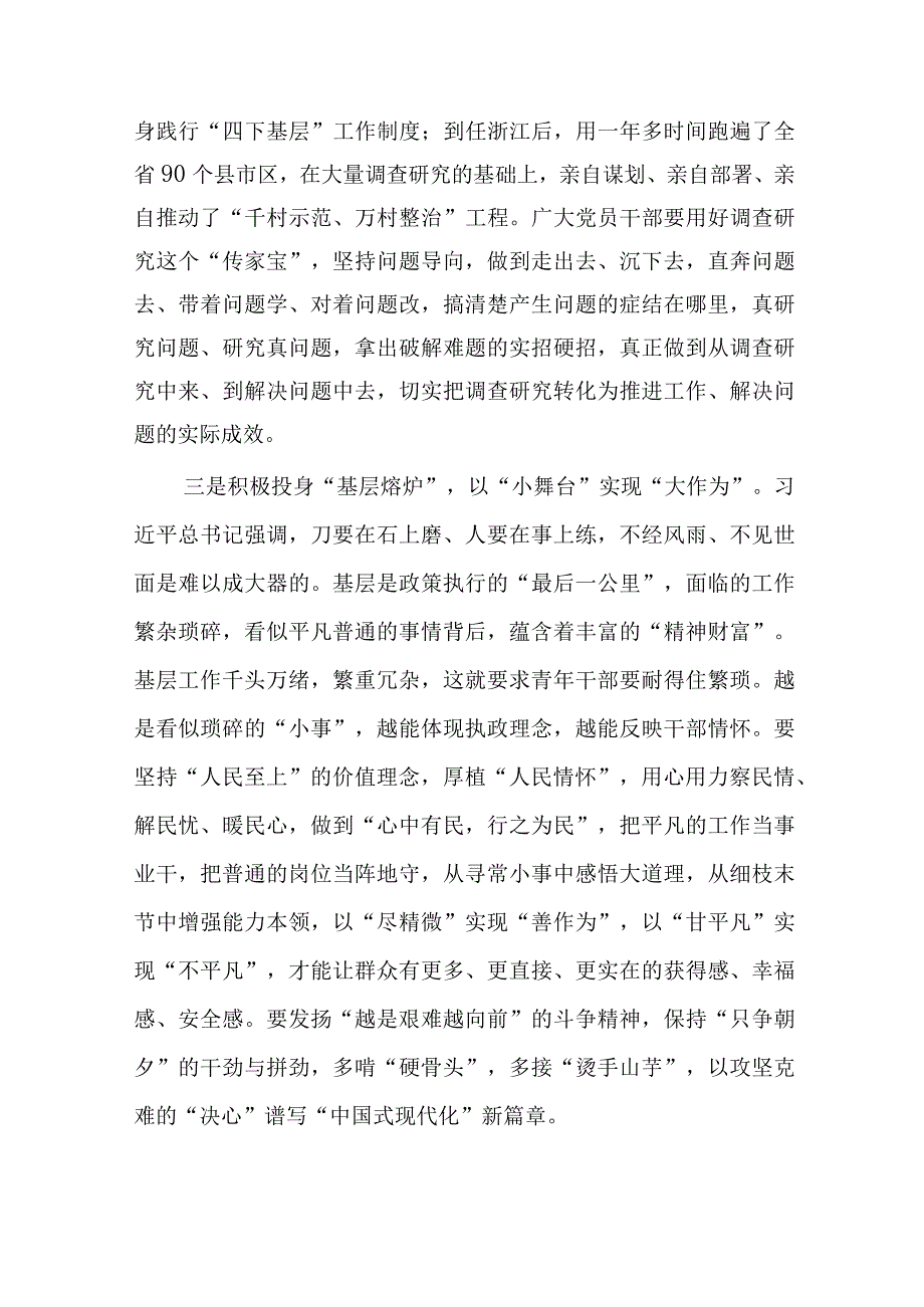 “学思想、强党性、重实践、建新功”2023年11月第二批主题教育个人研讨发言材料6篇.docx_第3页