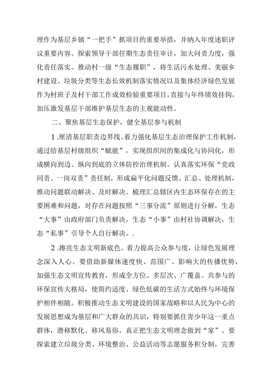 “两山”价值转换助力乡村振兴浅析.docx_第2页