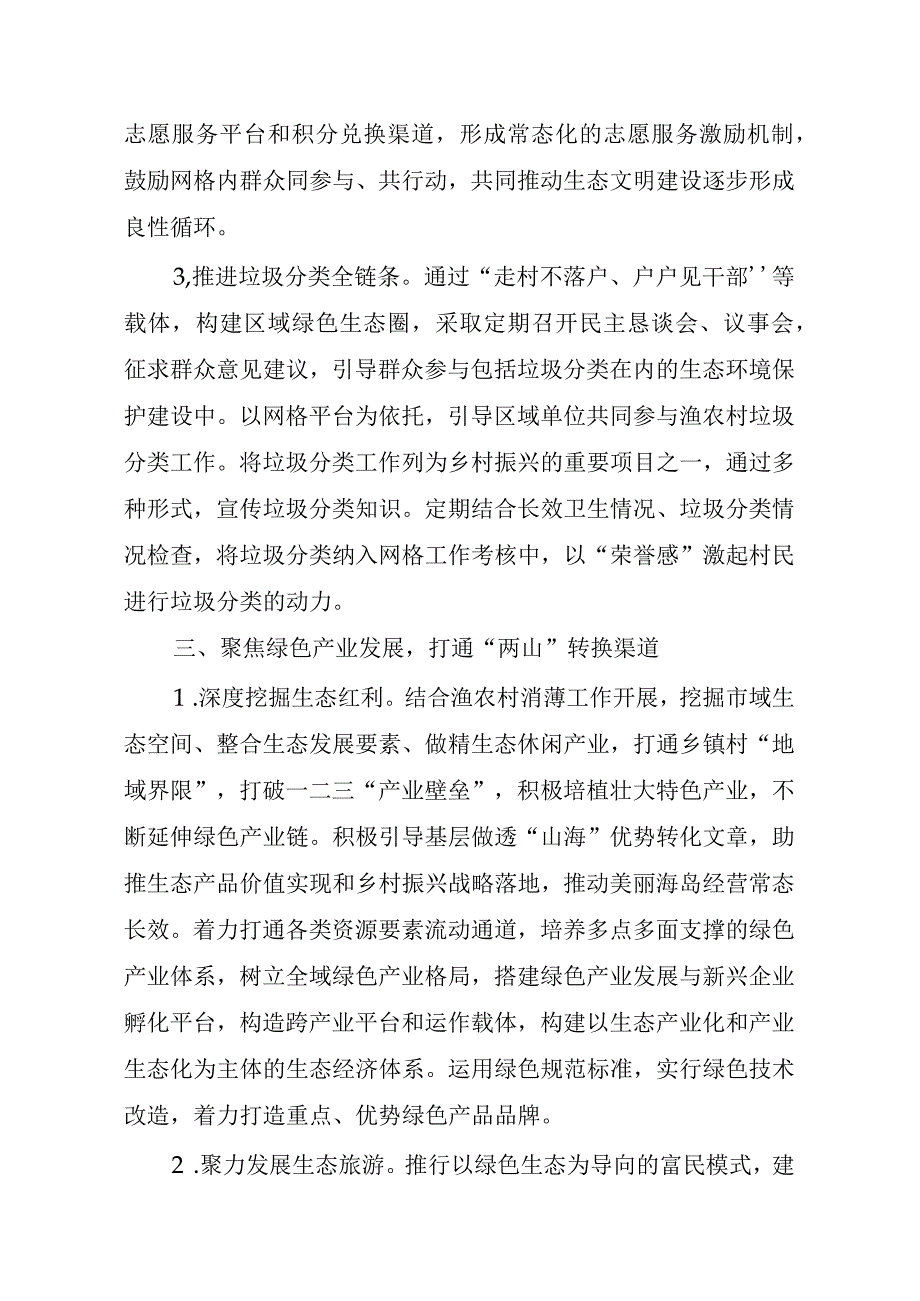 “两山”价值转换助力乡村振兴浅析.docx_第3页