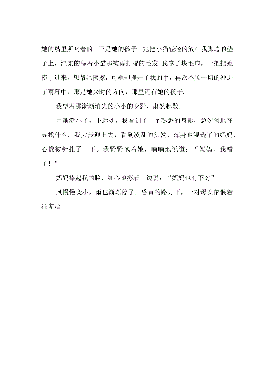 《总有一种力量》演讲稿.docx_第2页