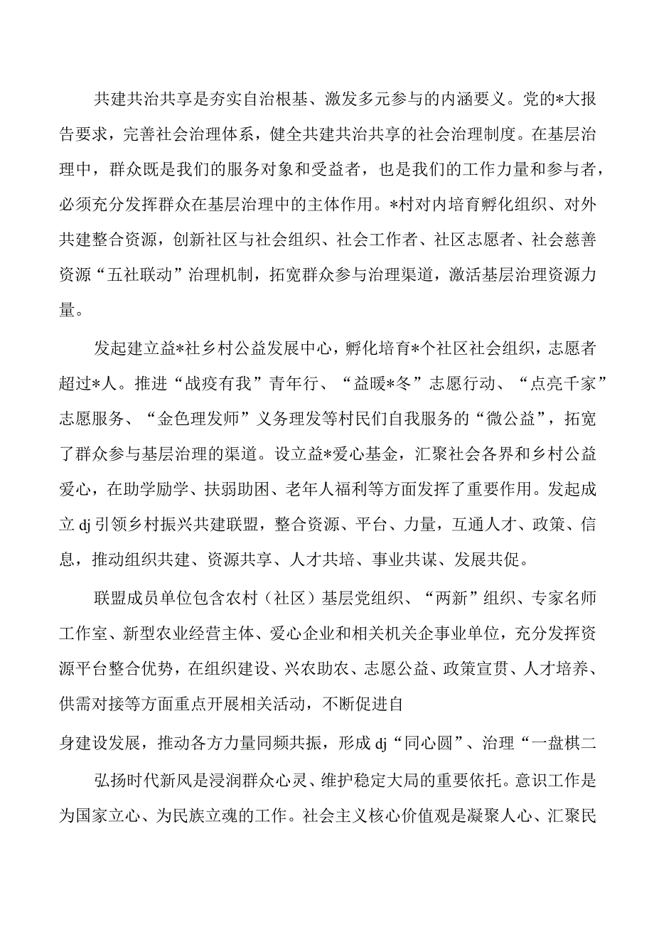 五星村创建申报材料经验亮点.docx_第2页