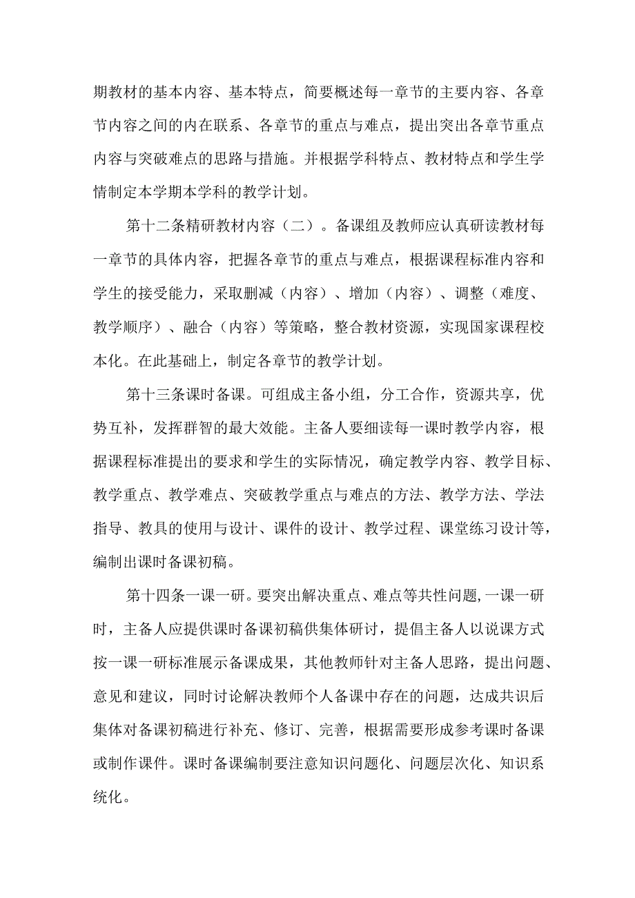 中学教学管理规程.docx_第3页