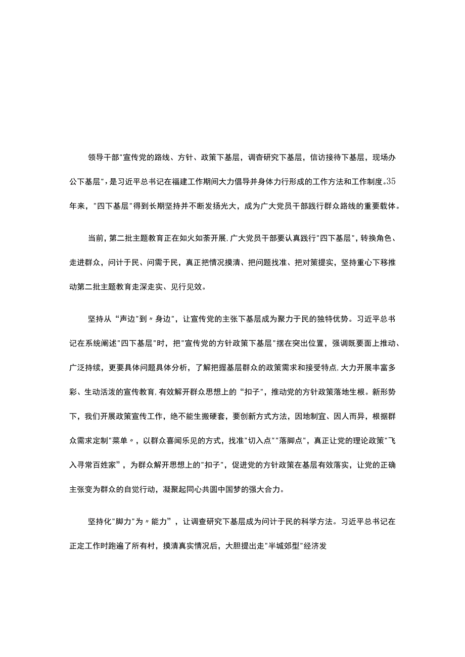 党员贯彻学习主题教育发言稿《四下基层》5篇合集.docx_第3页