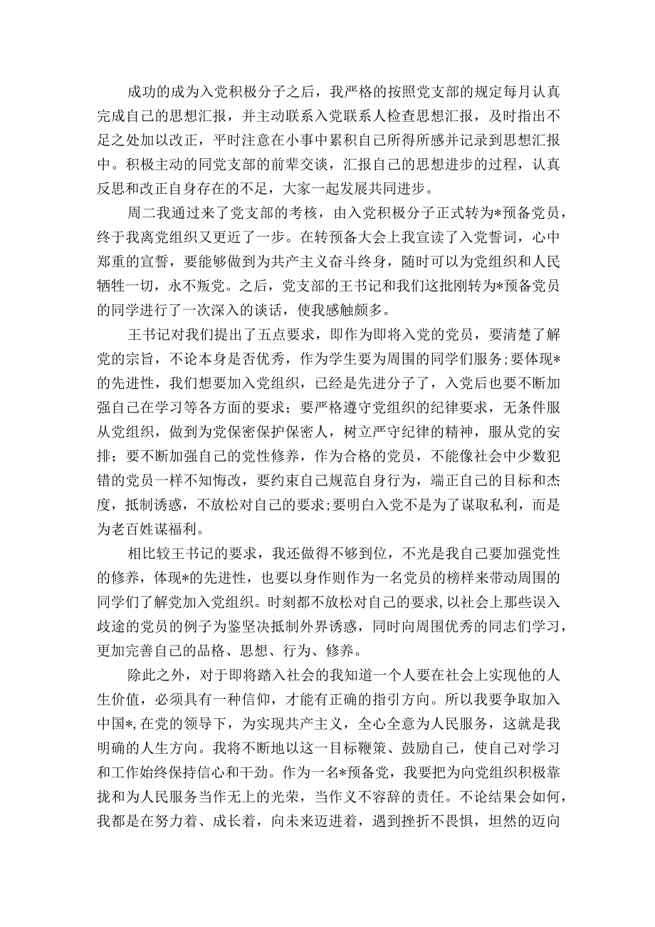 入党动机100字【六篇】.docx_第2页