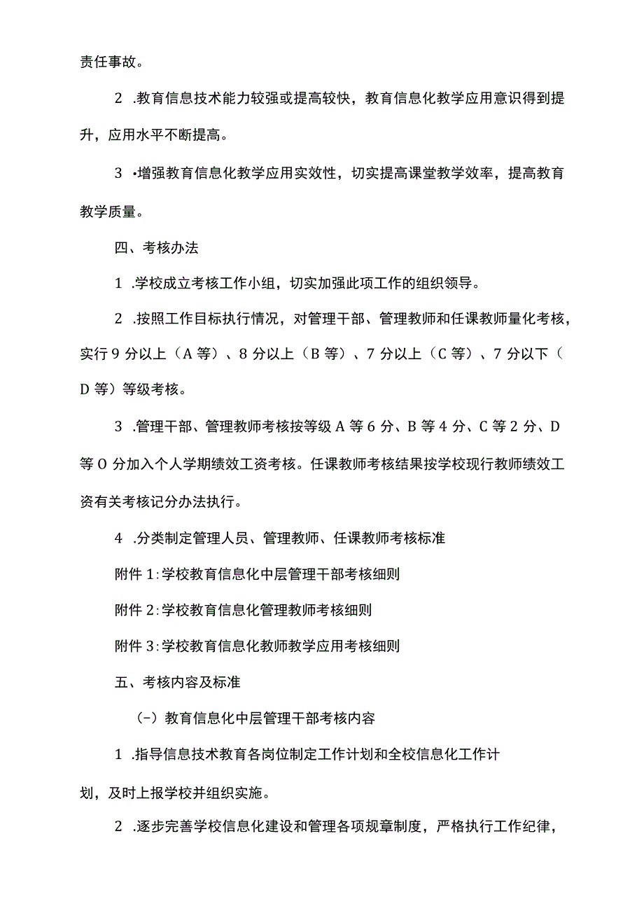 信息技术考核方案.docx_第2页