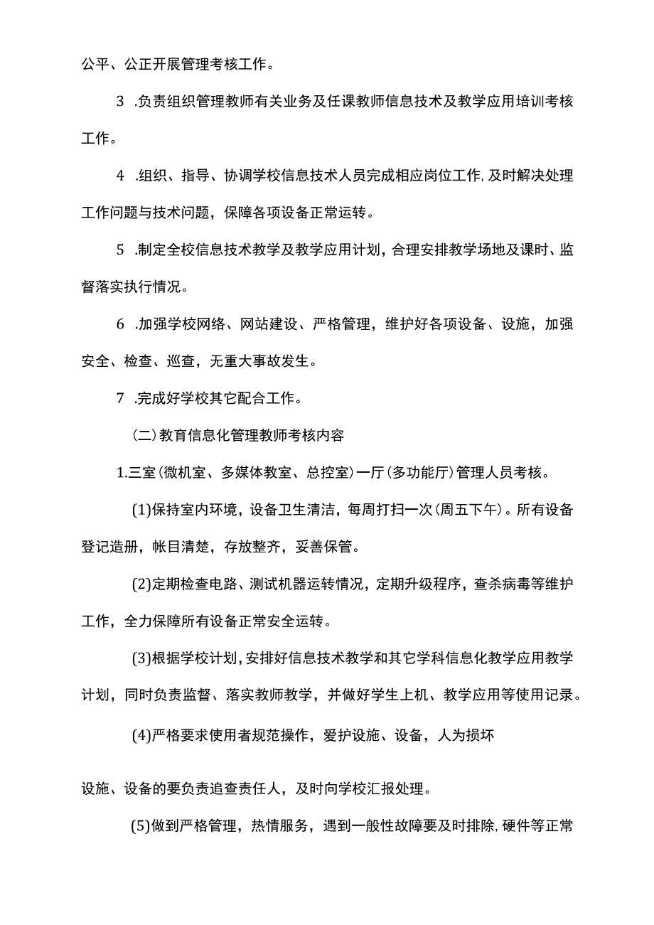 信息技术考核方案.docx_第3页