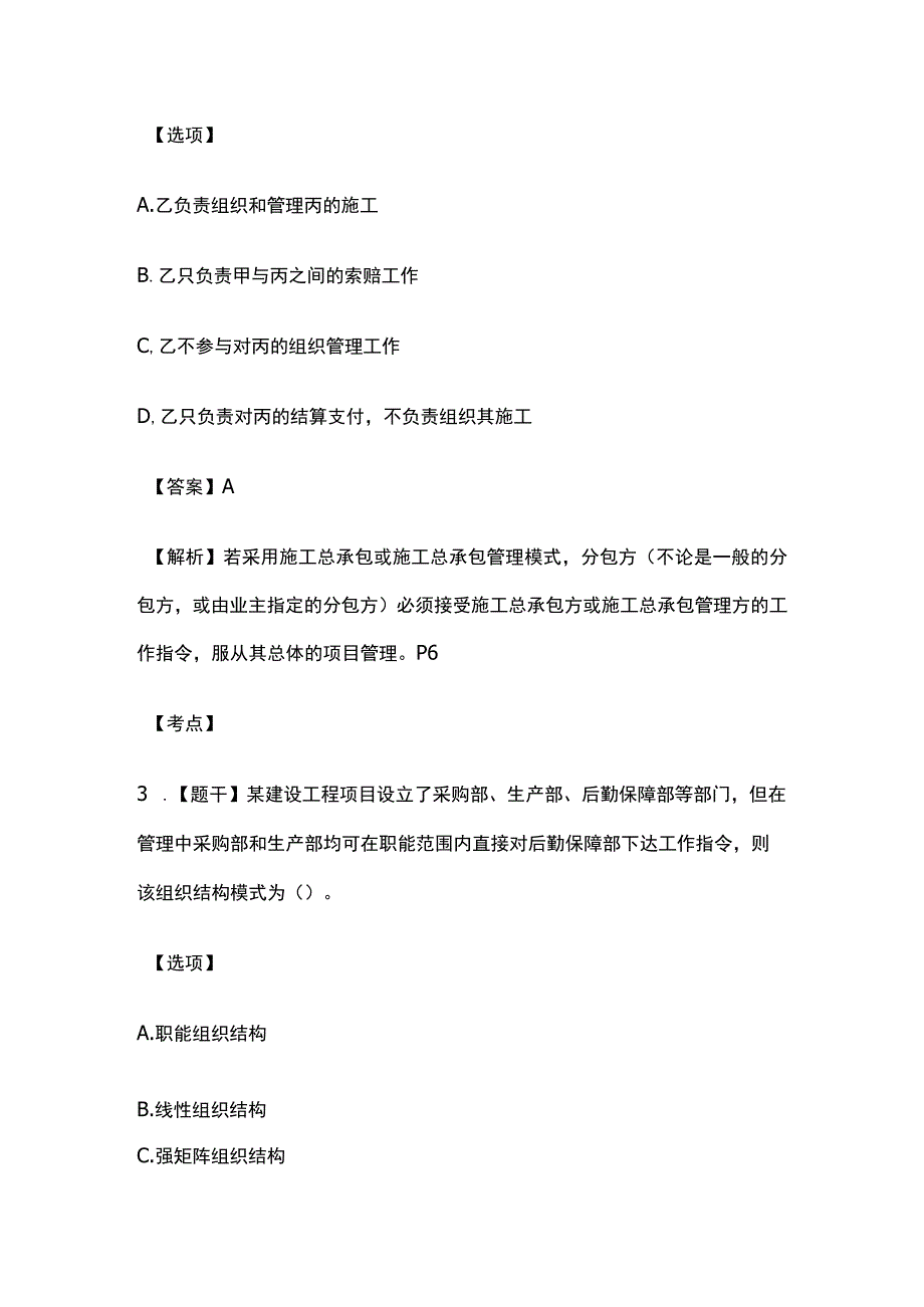 二建《施工管理》真题历年考点及答案.docx_第2页