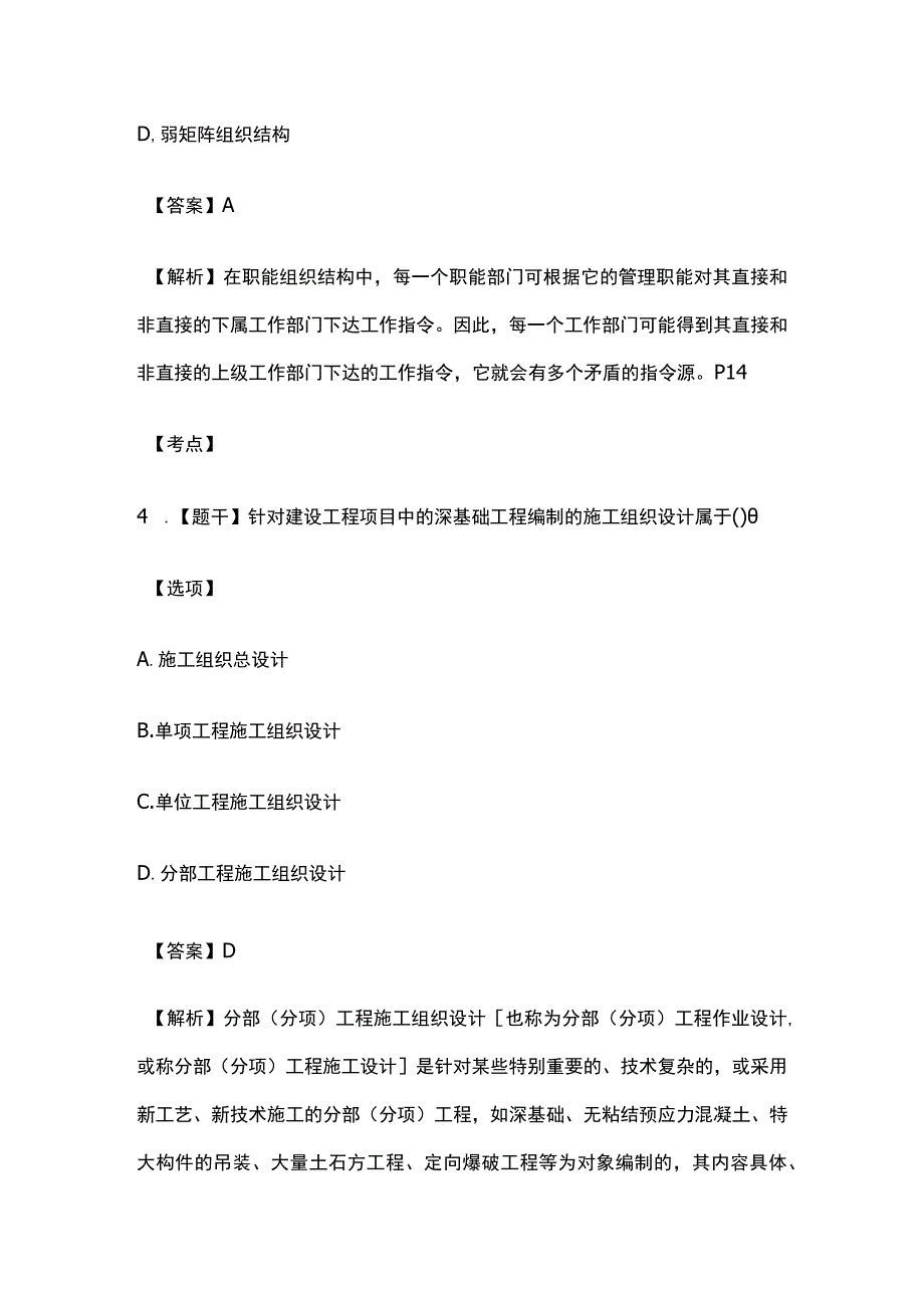 二建《施工管理》真题历年考点及答案.docx_第3页