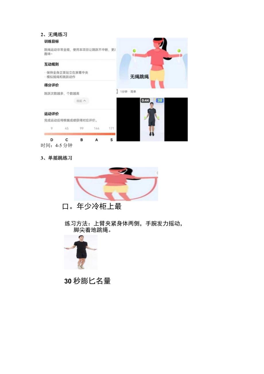 体育 七年级 华东师大版 跳绳 单元作业设计.docx_第3页