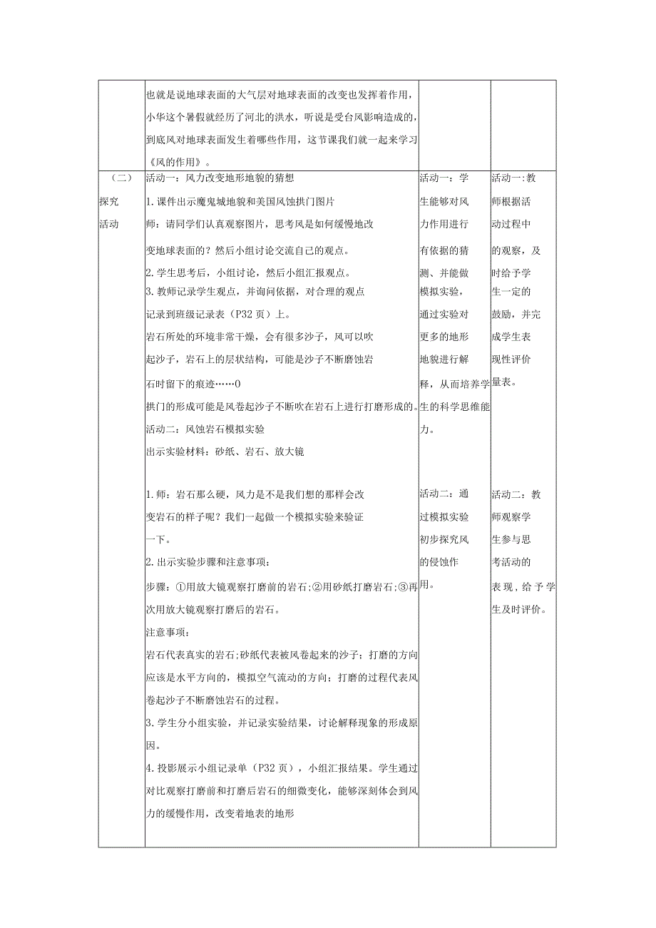 【大单元整体教学】教科版科学五年级上册 第二单元《地球表面的变化》第5课 风的作用 课时教案.docx_第2页