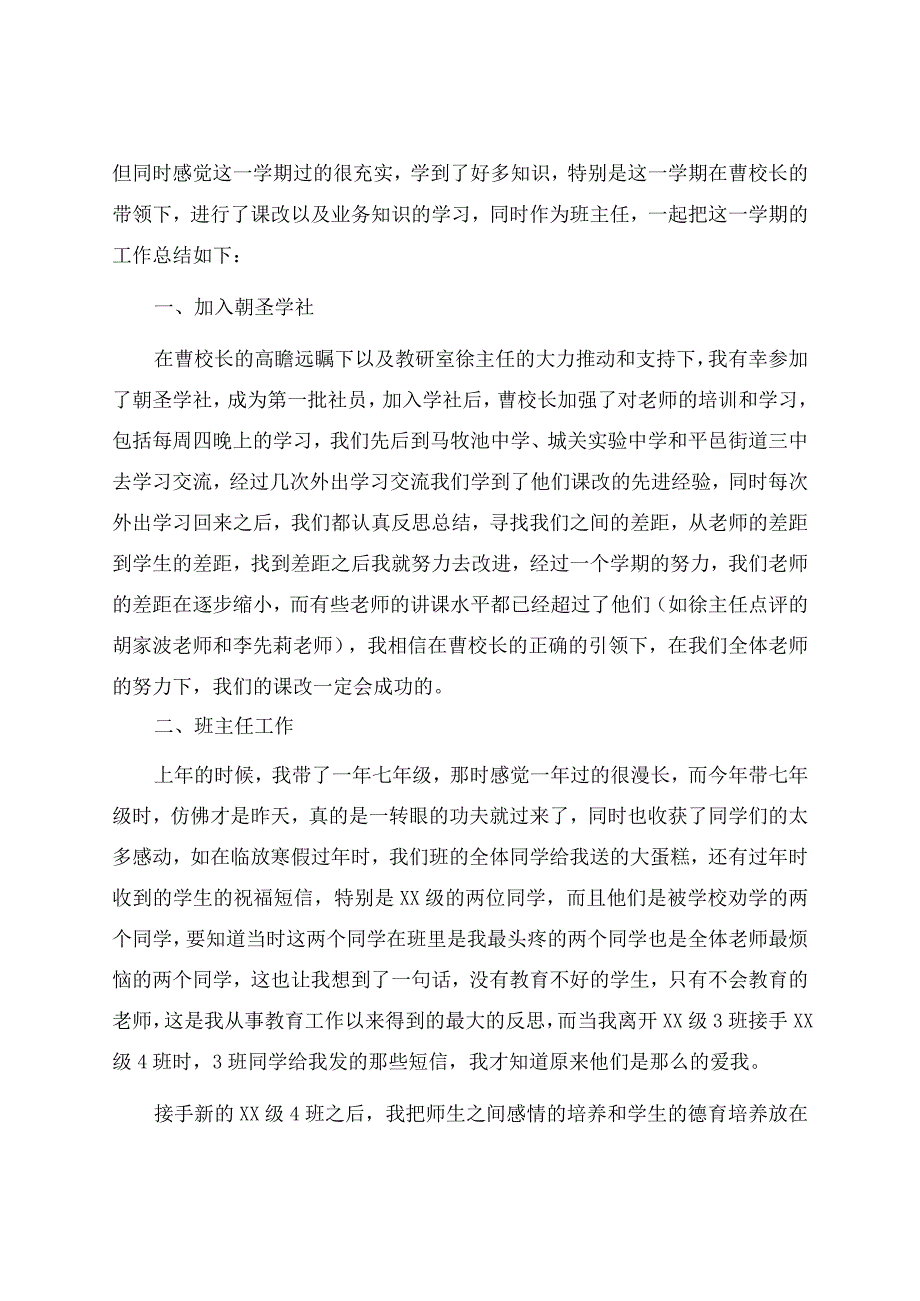 信息技术教学工作总结汇总五篇资料.docx_第3页