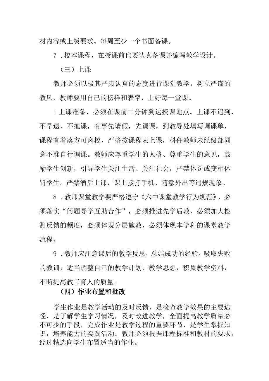 中学教学常规管理制度.docx_第3页