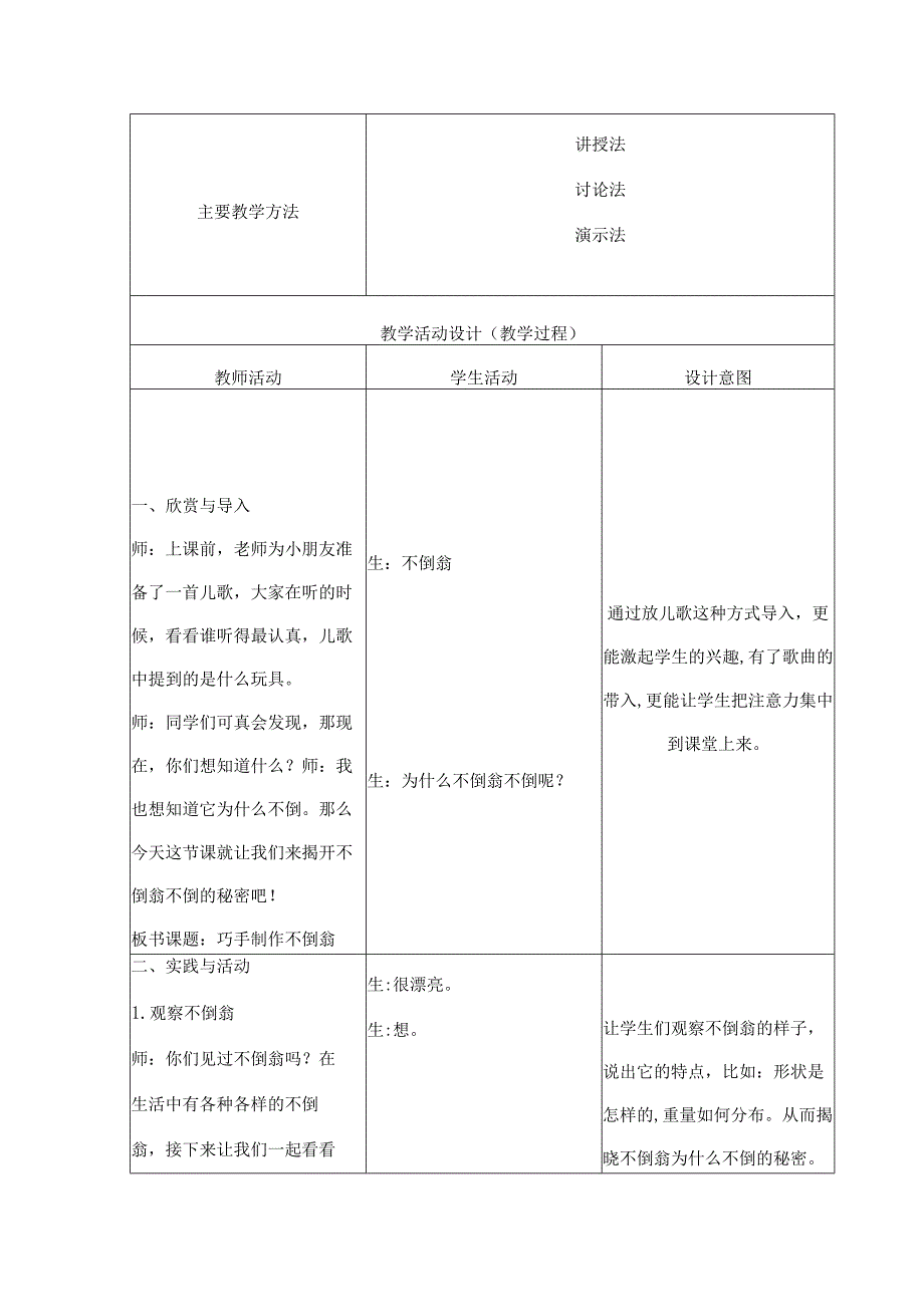 不倒翁（教案）二年级上册劳动苏科版.docx_第2页