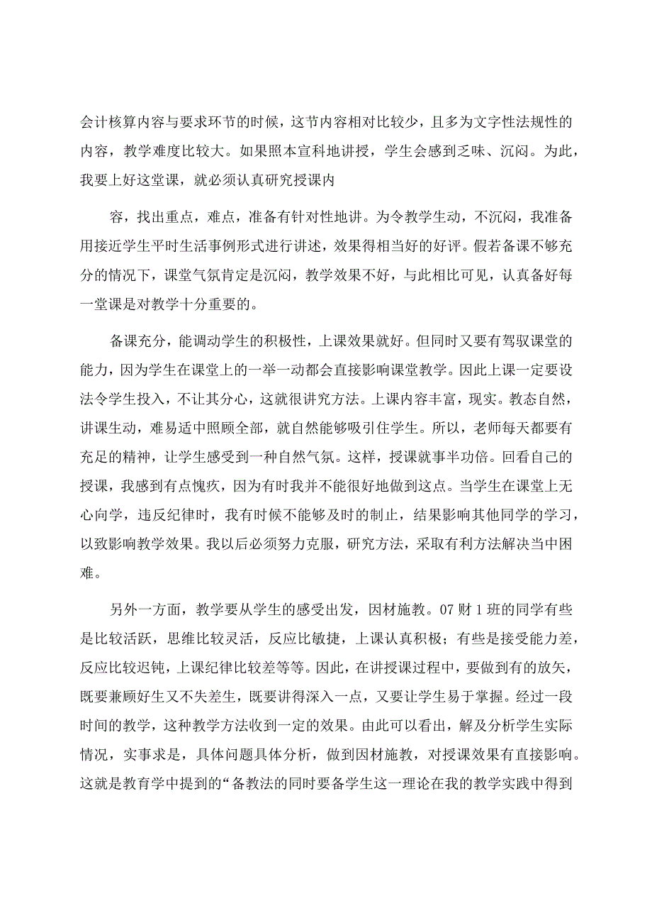 会计教学工作总结集锦8篇.docx_第2页