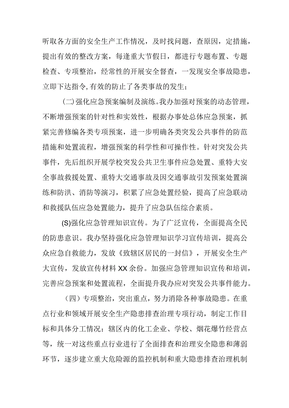 XX街道党工委书记在应急工作会议上的发言.docx_第2页