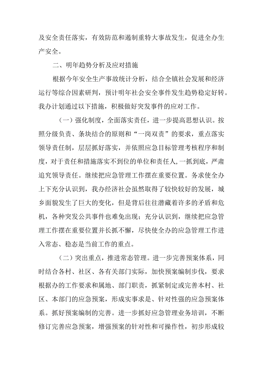 XX街道党工委书记在应急工作会议上的发言.docx_第3页