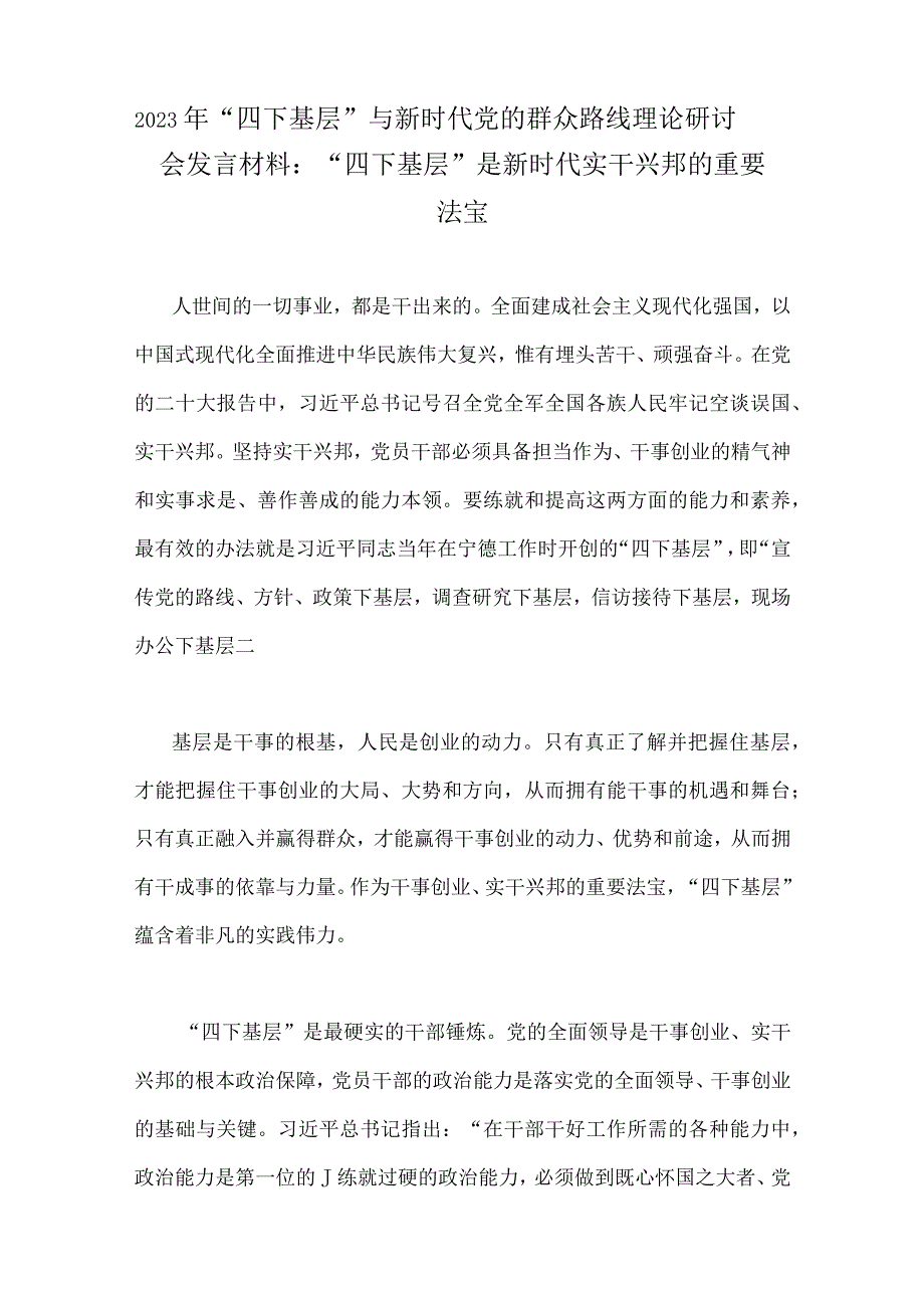 “四下基层”与新时代党的群众路线理论研讨发言材料（8篇）供参考.docx_第2页