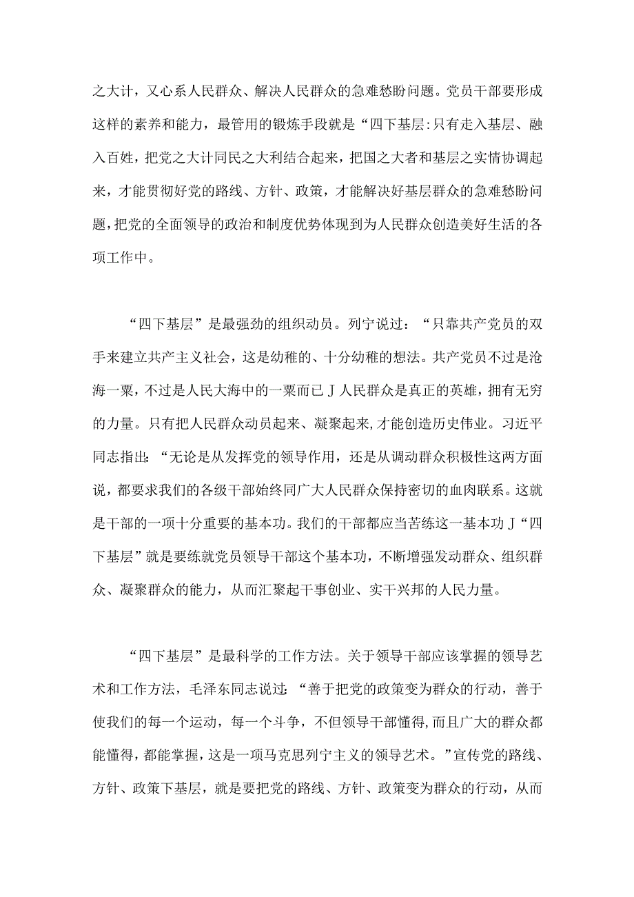 “四下基层”与新时代党的群众路线理论研讨发言材料（8篇）供参考.docx_第3页