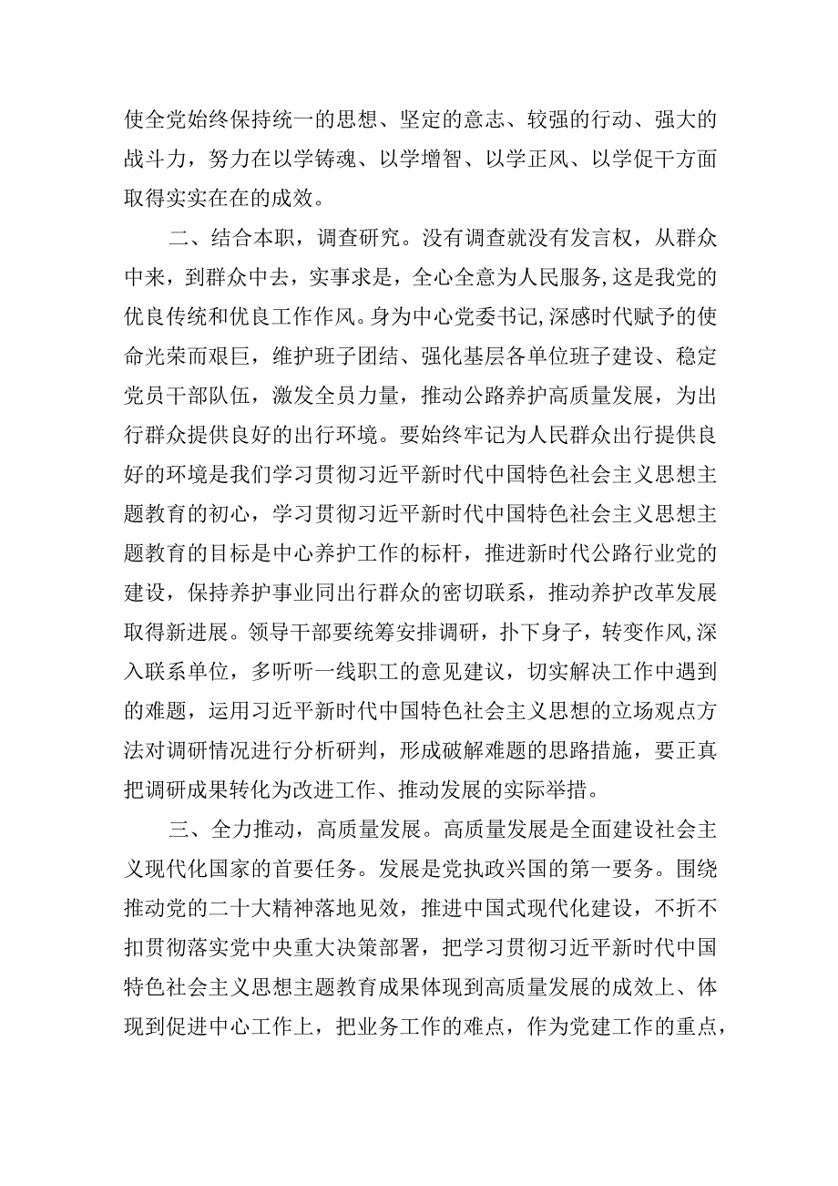 书记在2023第二批主题教育专题读书班研讨交流发言学习心得体会5篇.docx_第3页