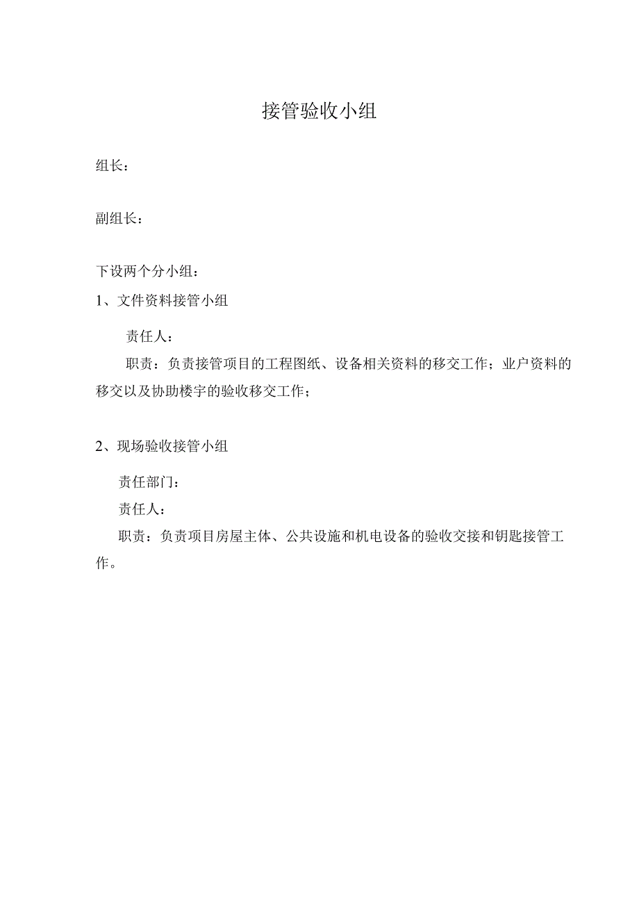 三丰物业写字楼物业接管验收手册.docx_第3页