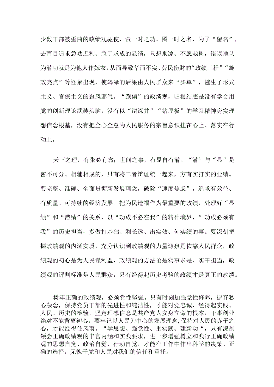 主题教育交流研讨发言提纲：树牢和践行正确政绩观 以新气象新作为推动高质量发展取得新成效.docx_第2页