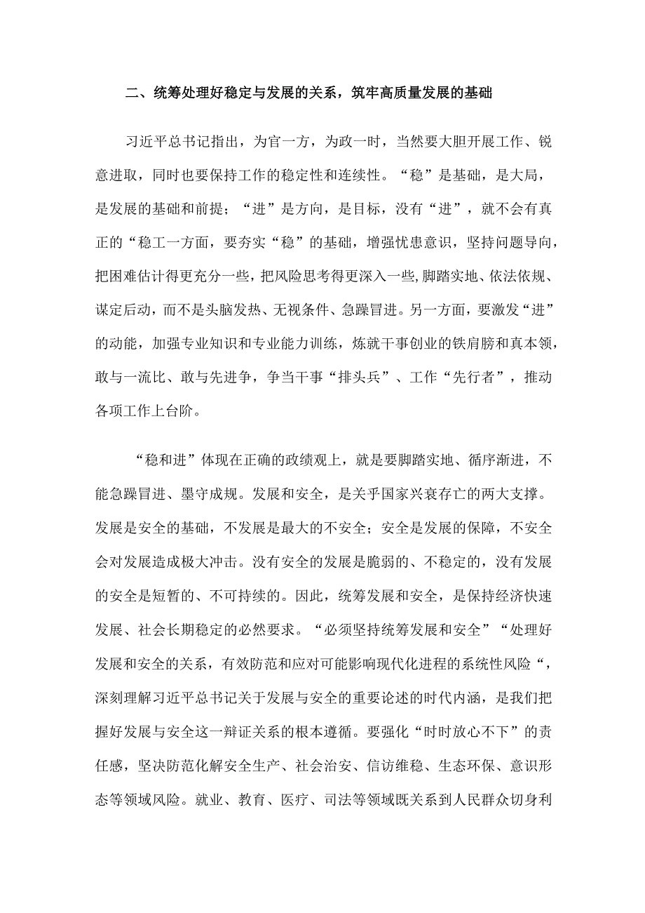 主题教育交流研讨发言提纲：树牢和践行正确政绩观 以新气象新作为推动高质量发展取得新成效.docx_第3页