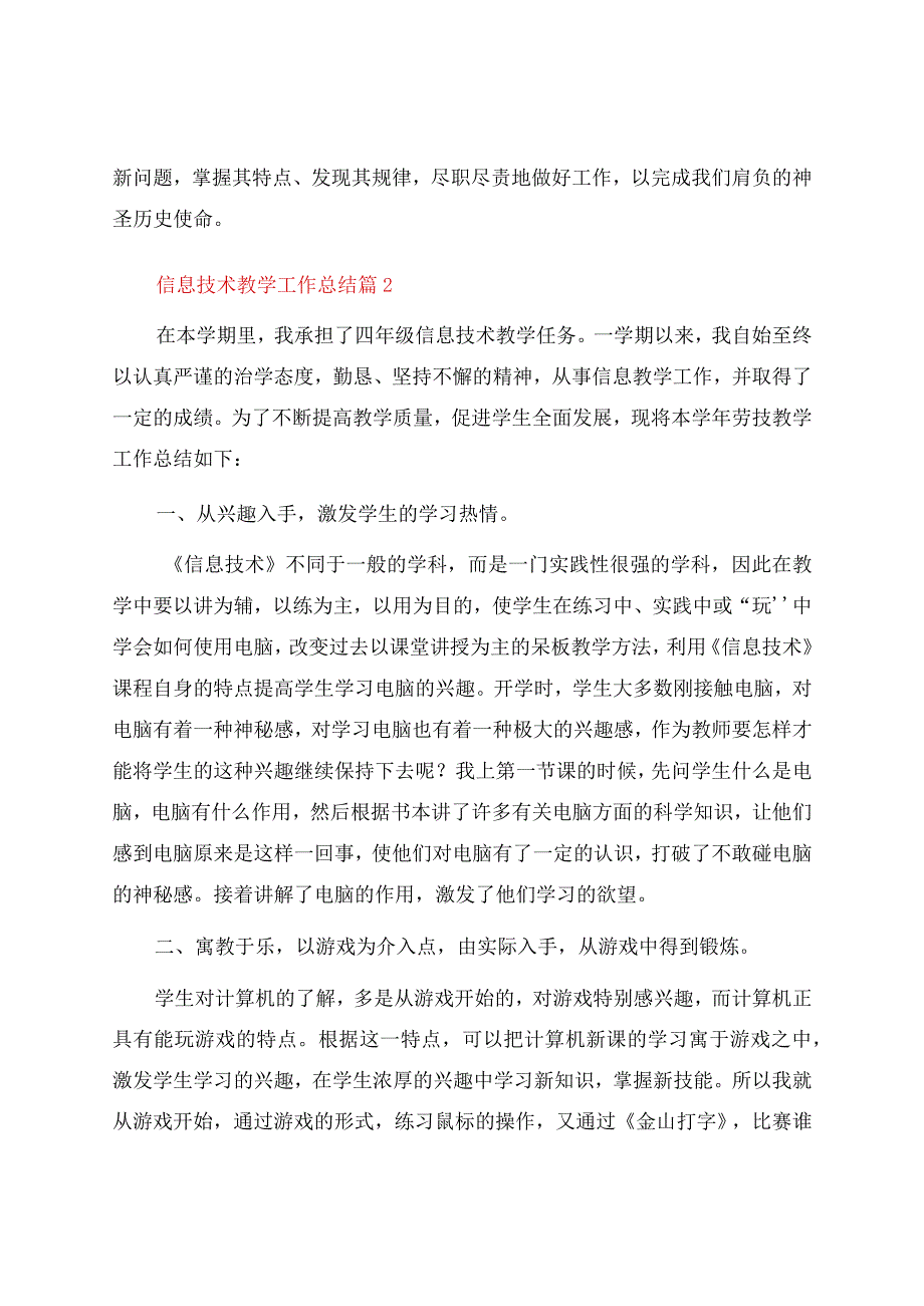 信息技术教学工作总结模板汇编十篇.docx_第3页