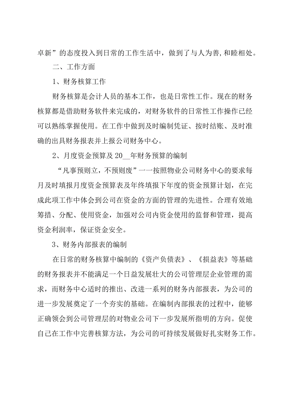 公司财务人员个人工作总结范文（10篇）.docx_第2页