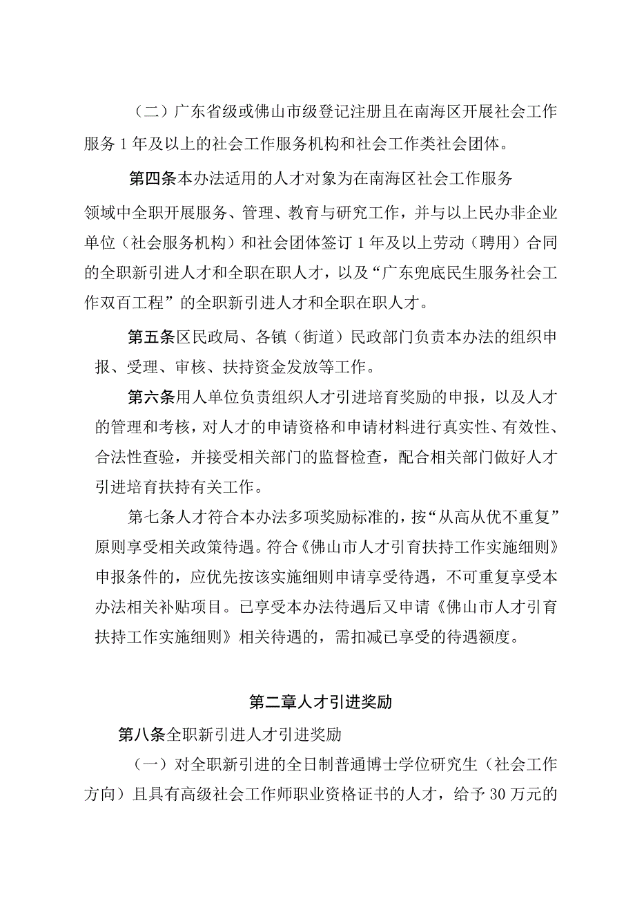 佛山市南海区社会工作人才引进培育扶持办法（征求意见稿）.docx_第2页