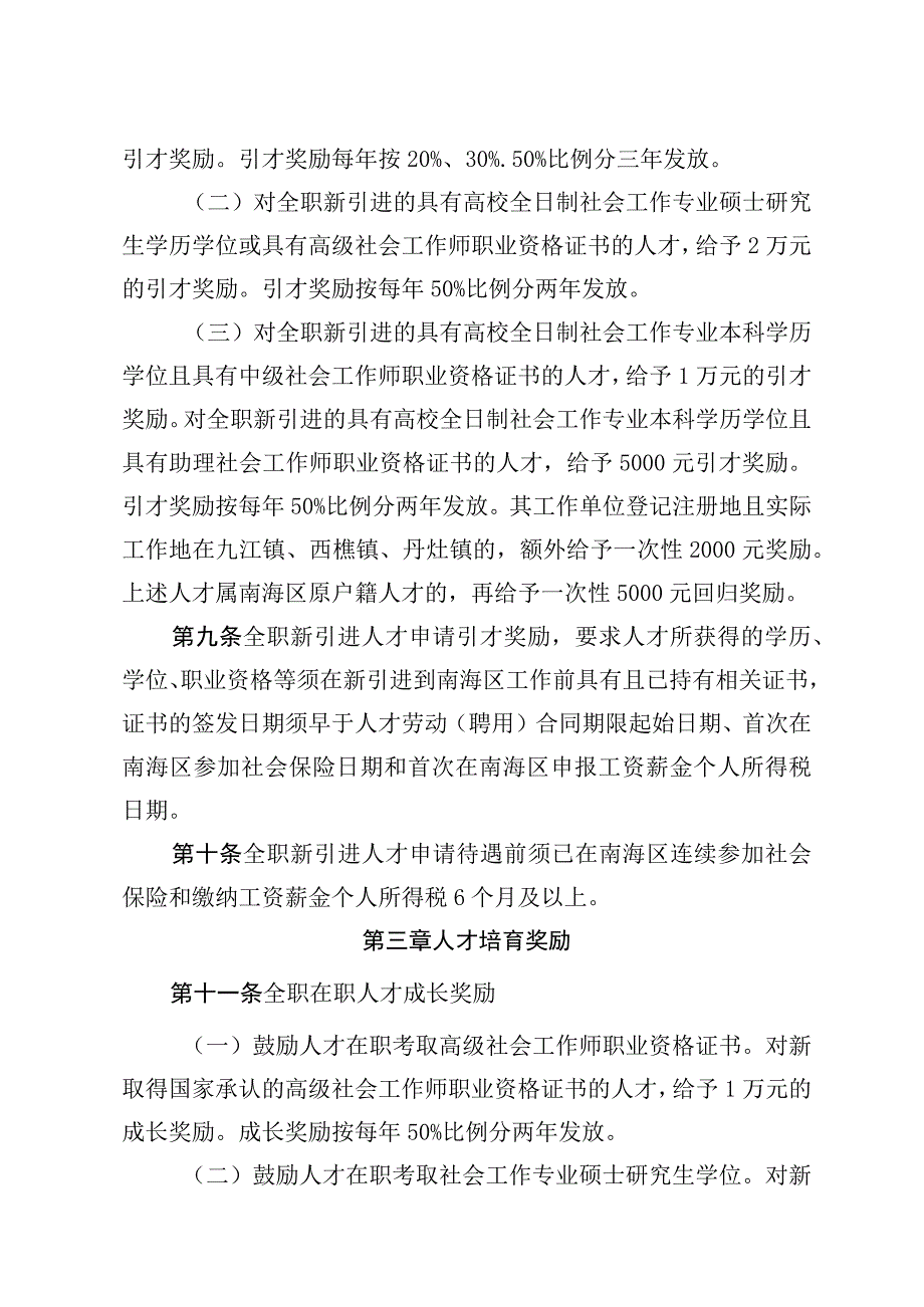 佛山市南海区社会工作人才引进培育扶持办法（征求意见稿）.docx_第3页