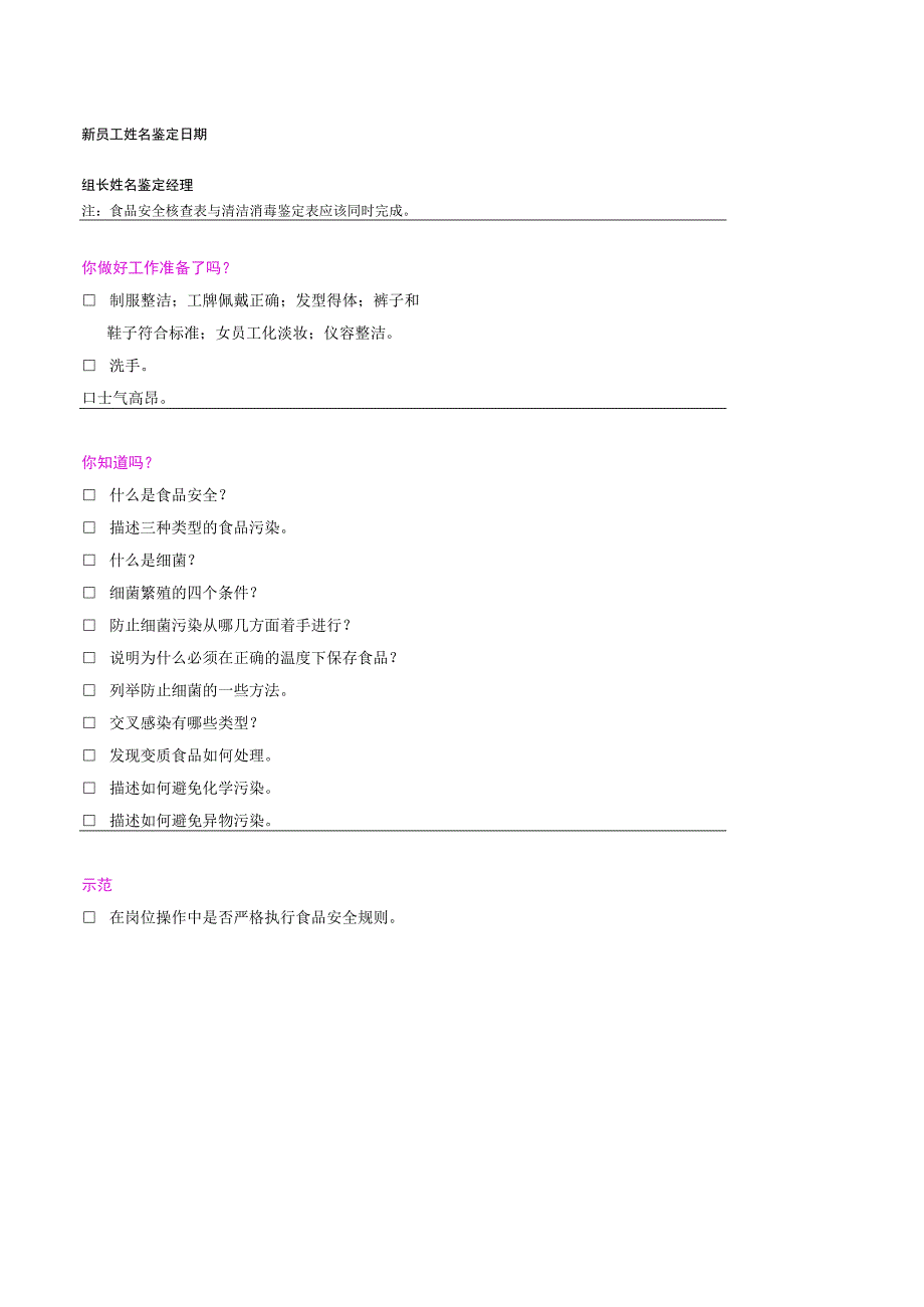 zgf餐饮食品安全及清洁消毒鉴定表P2.docx_第1页