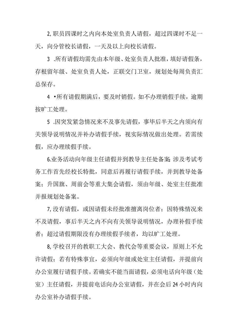 中学教师管理制度.docx_第2页